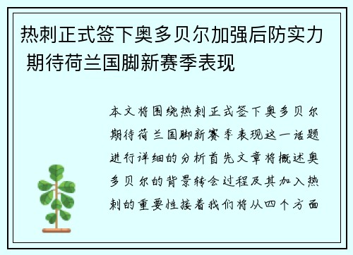 热刺正式签下奥多贝尔加强后防实力 期待荷兰国脚新赛季表现