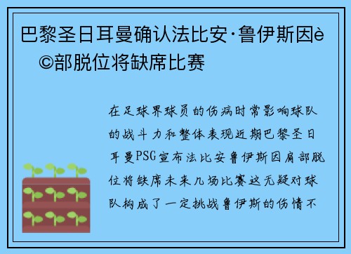 巴黎圣日耳曼确认法比安·鲁伊斯因肩部脱位将缺席比赛